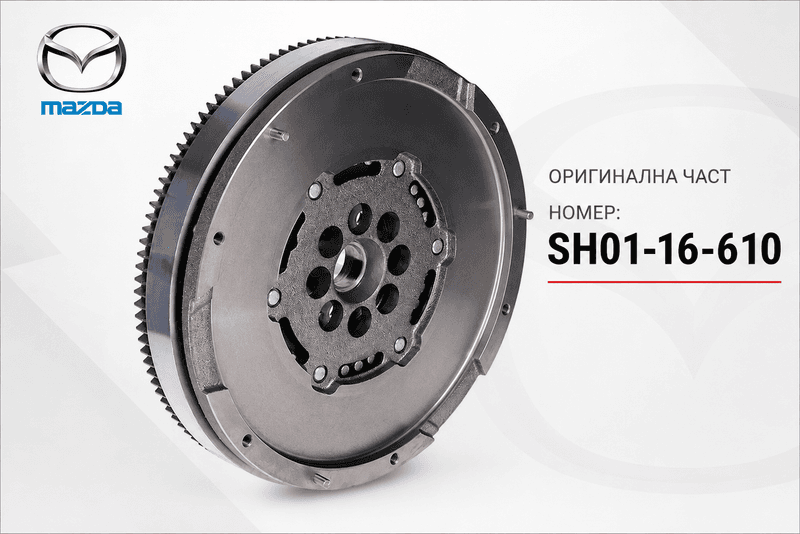 Оригинален двумасов маховик за Mazda 2.2 SKYACTIV D - SH01-16-610